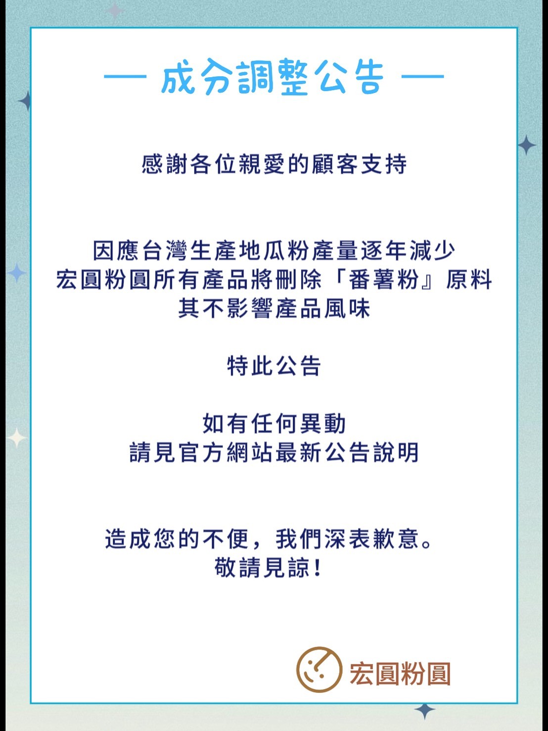 成份調整公告}}