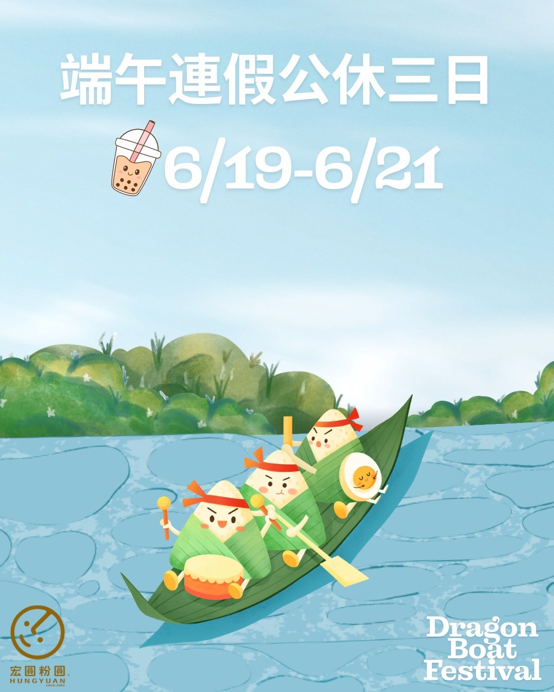 端午節公休公告}}
