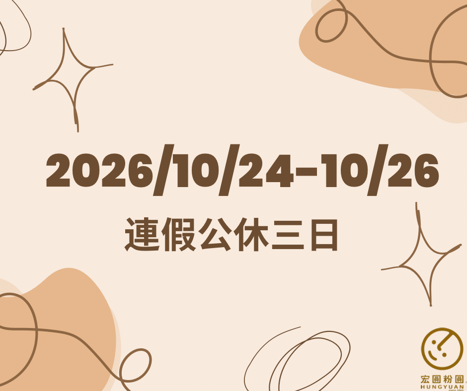 10/24~10/26為國定假日實施公休}}