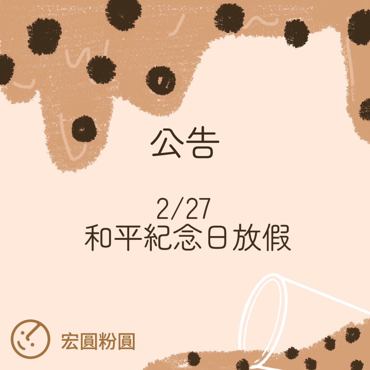 2026.02.27公休一日}}