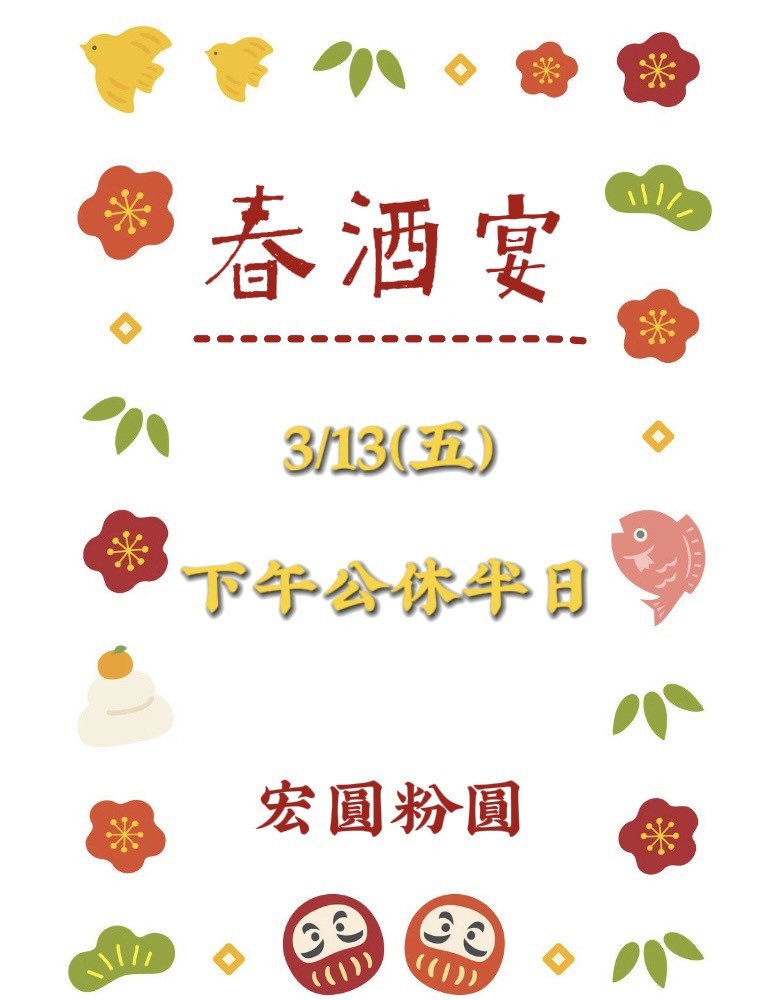 115.3.13下午公休}}