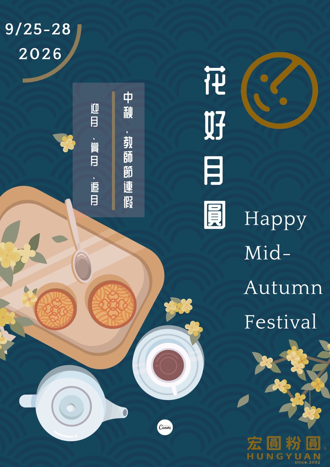中秋&教師節公休公告}}